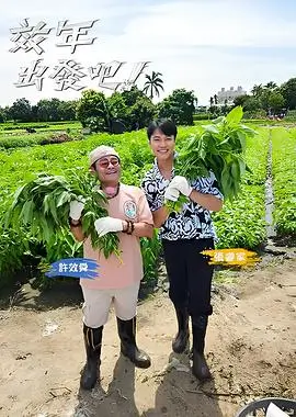 野行日记 户外纪实综艺